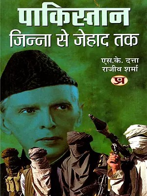 पाकिस्तान जिन्ना से जेहाद तक- Pakistan: From Jinnah to Jihad