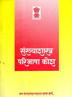 संख्याशास्त्र परिभाषा कोश: Numerology Definition Dictionary in Marathi (An Old and Rare Book)