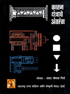 कातन यंत्राचे अंतरंग: The Inner Workings of the Spinning Machine (Marathi)