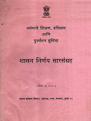 शासन निर्णय सारसंग्रह: Summary of Government Decisions- Education, Training, and Rehabilitation Facilities for Persons with Disabilities (An Old and Rare Book)