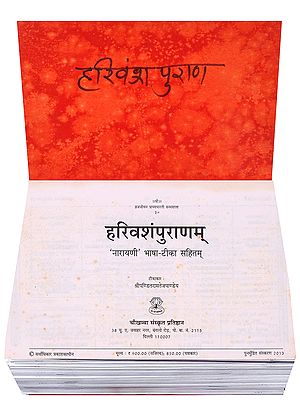 हरिवशंपुराणम्: 'नारायणी' भाषा-टीका सहितम्- Harivasham Purana with 'Narayani' Language Commentary (Loose Leaf Edition)