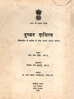 दुष्कर दायित्व (हिन्दचीन में शान्ति के लिए संघर्ष 1954-1975)- Arduous Responsibility: The Battle for Peace in Indo-China 1954–75 (An Old and Rare Book)