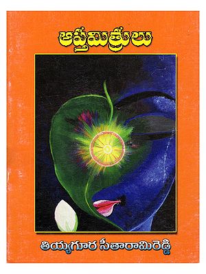 ఆప్తమిత్రులు: తియ్యగూర సీతారామిరెడ్డి- Bhodhyanga Suttha of the Buddha (Pocket Size in Telugu)