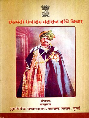 छत्रपती राजाराम महाराज यांचे विचार: Thoughts of Chhatrapati Rajaram Maharaj
