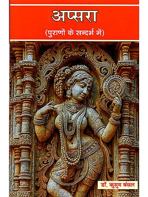 अप्सरा (पुराणों के सन्दर्भ में): Apsara (With Reference to the Puranas)