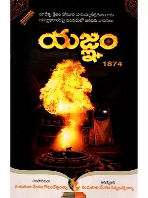 యజ్ఞం 1874: Yajnam 1974 (The Arguments Held in Bandar Over the Authority of the Yagna Ceremony by Kosuri Papayya Dikshitulu a Hundred Years Ago)- Telugu