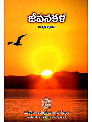 జీవనకళ: విపశ్యన ధ్యానము- Art of Living: Vipassana Meditation (Telugu)