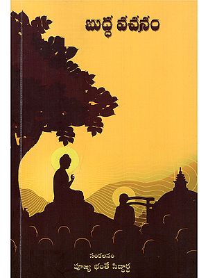 బుద్ధ వచనం- Buddhi Nivinim (Palinikayala Nundi Empika Cesina Sutta Khandikalu in Telugu)