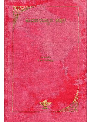 ಕುಮಾರವ್ಯಾಸ ಕಥನ- Kumaravyasa Kathana (Kannada)