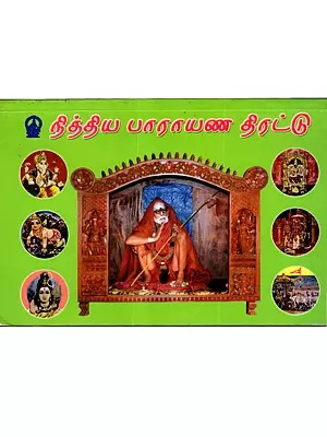 நித்ய பாராயண திரட்டு: Nithya Parayana Thirattu (Tamil)