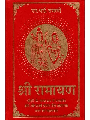 श्री रामायण: Shri Ramayan (Shri Sanatan Dharma-Sanskrti Ke Prateek Siyavar Ram Kein Laukik-Paaralaukik Adbhut Mahaagaatha !)