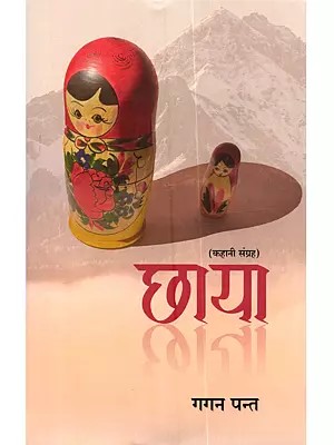 छाया (कहानी संग्रह): Chhaya (Kahani Sangrah)