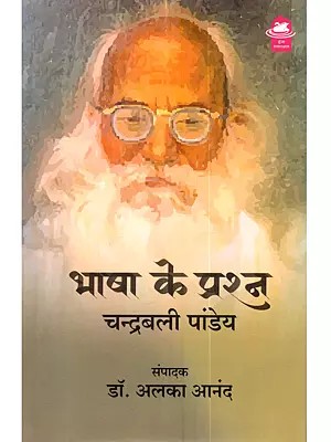 भाषा के प्रश्न: Bhasha Ke Prashn