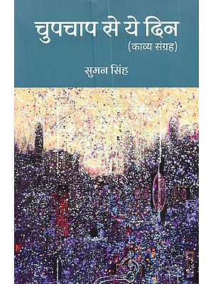 चुपचाप से ये दिन (काव्य संग्रह): Chupchap Se Ye Din (Kavya Sangrah)