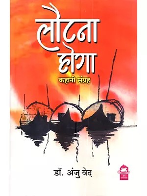 लौटना होगा (कहानी संग्रह): Lautna Hoga (Kahani Sangrah)
