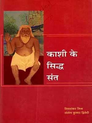 काशी के सिद्ध संत: Siddha Saints of Kashi (An Old and Rare Book)