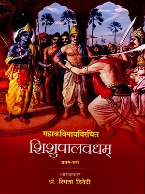 शिशुपालवधम्: Shishupalavadham (Pratham Sarg)