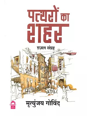 पत्त्यरों का शहर (ग़ज़ल संग्रह): Pattharon Ka Shahar (Ghazal Sangrah)