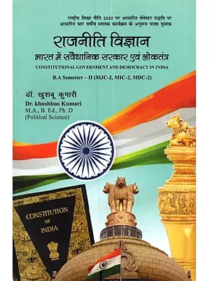 राजनीतिक विज्ञान भारत में संवैधानिक सरकार एवं लोकतंत्र: Rajneetik Vigyan Bharat mein Samvaidhanik Sarkar Evam Loktantra