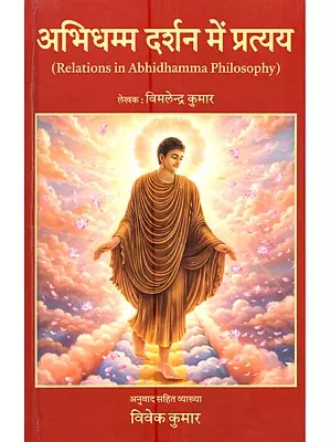 अभिधम्म दर्शन में प्रत्यय: Relations in Abhidhamma Philosophy