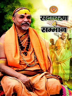 सदाचरण से सम्मान: Sadacharan Se Samman