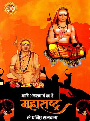 आदि शंकराचार्य का है महाराष्ट्र से घनिष्ठ समबन्ध: Adi Shankaracharya has Close Ties with Maharashtra