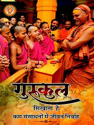 गुरुकुल सिखाता है कम संसाधनों में जीवन निर्वाह: Gurukul Teaches How to Live with Limited Resources