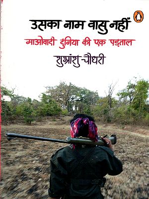 उसका नाम वासु नहीं: Uska Naam Vasu Nahin (An investigation into the Maoist World)