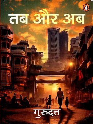 तब और अब: Tab Aur Ab (Novel)