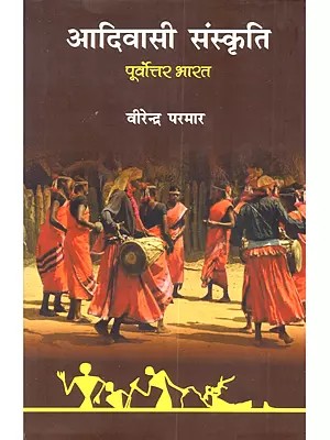 आदिवासी संस्कृति (पूर्वोत्तर भारत): Aadivasi Sanskriti (Northeast India)