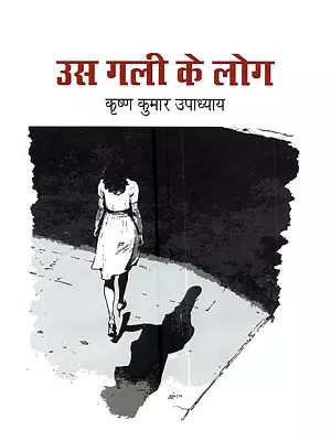 उस गली के लोग: Us Gali Ke Log