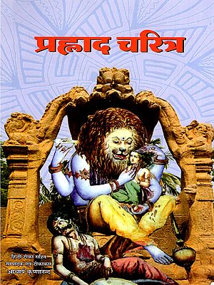 प्रह्लाद चरित्र- Prahlad-Charitra