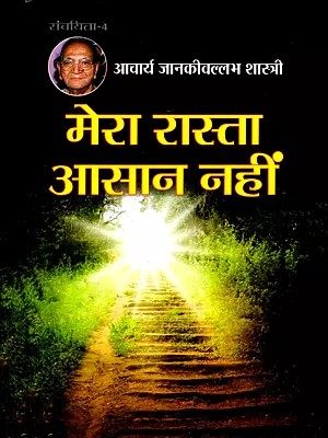 मेरा रास्ता आसान नहीं- Mera Rasta Aasaan Nahin
