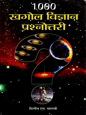 1.000 खगोल विज्ञान प्रश्नोत्तरी- 1000 Astronomy Quiz Questions