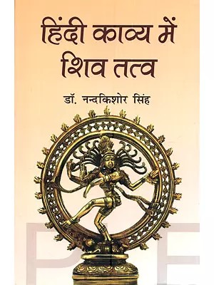 हिंदी काव्य में शिव तत्व: Hindi Kavya Mein Shiv Tattva