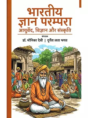 भारतीय ज्ञान परम्परा (आयुर्वेद, विज्ञान और संस्कृति): Bharatiya Gyan Parampara (Ayurveda, Vigyan aur Sanskriti)