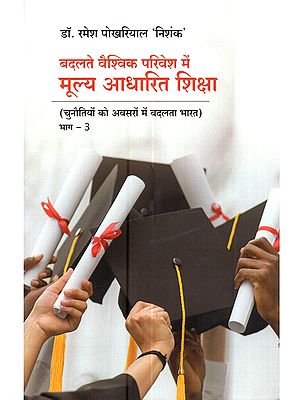 बदलते वैश्विक परिवेश में मूल्य आधारित शिक्षा (चुनौतियों को अवसरों में बदलता भारत): Badalte Vaishvik Parivesh Mein Moolya Aadharit Shiksha (Chunautiyon ko Avasaron Mein Badalta Bharat) Bhag – 3