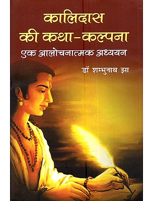 कालिदास की कथा-कल्पना (एक आलोचनात्मक अध्ययन): Kalidas Ki Katha-Kalpana (A Critical Study)