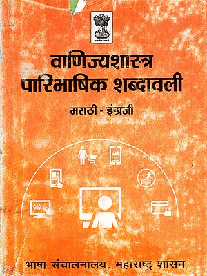 वाणिज्यशास्त्र पारिभाषिक शब्दावली: Vanijya Shastra Paribhashik Shabdavali (An Old and Rare Book)