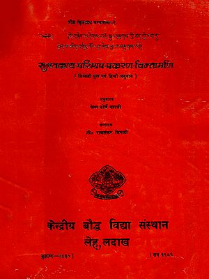 །དེ་བཞིན་གཤེགས་པའི་སྐུ་གཟུགས་ཀྱི་ཚད་ཀྱི་རབ་དུ་ བྱེད་པ་འདེ་བཞིན་ནར་བྱ་ཞེས་བྱ་བ་བཞུགས་སོ།-सुगतकाय परिमाप-प्रकरण-चिन्तामणि- Sugatakaya Parimapa Prakarana Chintamani of Sman-Than-Pa-Sman-Bla-Don-Grub (An Old and Rare Book)