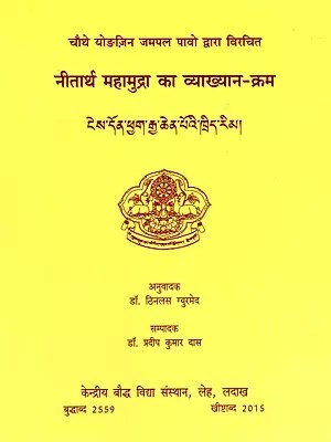 ངེས་དོན་ཕྱག་རྒྱ་ཆེན་པོའི་ཁྲིད་རིམ།- नीतार्थ महामुद्रा का व्याख्यान-क्रम- Lecture Sequence of Nitaartha Mahamudra