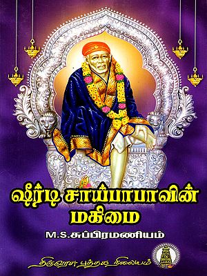 ஷீர்டி சாய்பாபாவின் மகிமை- Sheeradi Saibabavin Mahimai (Tamil)