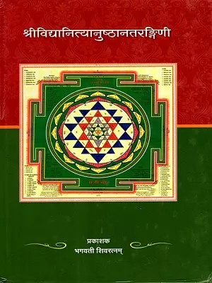 श्रीविद्यानित्यानुष्ठानतरङ्गिणी: Sri Vidyanityanushtanatarangini (Glossy Papers)