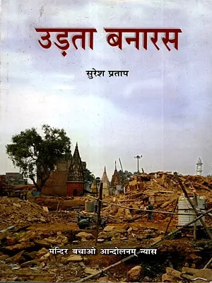 उड़ता बनारस: Udta Banaras