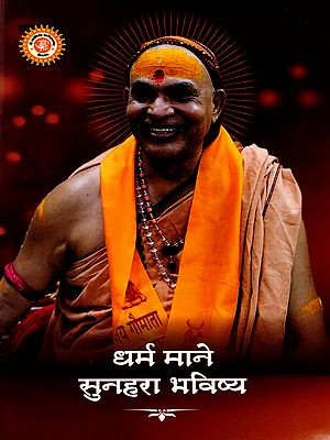 धर्म माने सुनहरा भविष्य: Religion Means a Golden Future