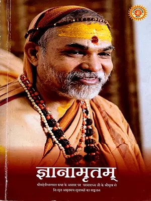ज्ञानामृतम्: The Nectar of Knowledge (A Compilation of Nectar-Filled Good Sayings Emanating from the Mouth of Paramaradhya Ji on The Occasion of Srimad Devi Bhagavat Katha)