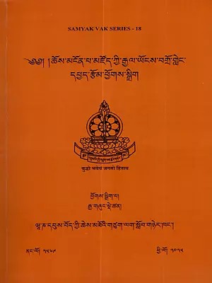 ༄༅། །ཆོས་མངོན་པ་མཛོད་ཀྱི་རྒྱལ་ཡོངས་བགྲོ་གླེང་ དཔྱད་རྩོམ་ཕྱོགས་སྒྲིག: National Seminar on Abhidharmakosh (Collection of Research Articles) Tibetan