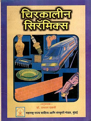 चिरकालीन सिरॅमिक्स: Ceramics Are Forever in Marathi (An Old and Rare Book)