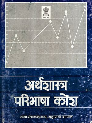 अर्थशास्त्र परिभाषा कोश: Economics Definition Dictionary (An Old and Rare Book)