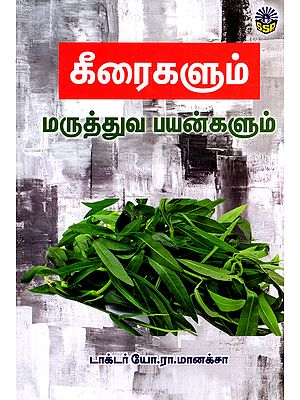 கீரைகளும் மருத்துவ பயன்களும்- Vegetables and their Medicinal Benefits (Tamil)